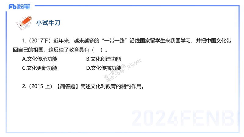 理论精讲3-教育教学知识与能力-李度_4-教培资料-26年最新资料-同步更新_小学教资_022025上FB小学系统班_0225上-教育知识与能力_2.理论精讲_讲义