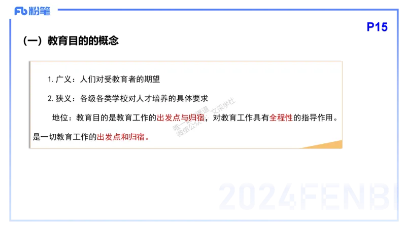理论精讲3-教育教学知识与能力-李度_4-教培资料-26年最新资料-同步更新_小学教资_022025上FB小学系统班_0225上-教育知识与能力_2.理论精讲_讲义
