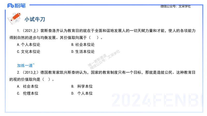 理论精讲3-教育教学知识与能力-李度_4-教培资料-26年最新资料-同步更新_小学教资_022025上FB小学系统班_0225上-教育知识与能力_2.理论精讲_讲义