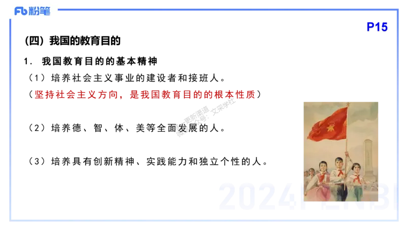理论精讲3-教育教学知识与能力-李度_4-教培资料-26年最新资料-同步更新_小学教资_022025上FB小学系统班_0225上-教育知识与能力_2.理论精讲_讲义