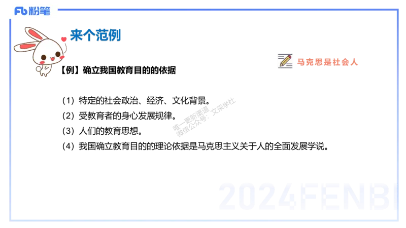 理论精讲3-教育教学知识与能力-李度_4-教培资料-26年最新资料-同步更新_小学教资_022025上FB小学系统班_0225上-教育知识与能力_2.理论精讲_讲义