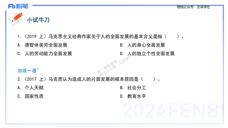 理论精讲3-教育教学知识与能力-李度_4-教培资料-26年最新资料-同步更新_小学教资_022025上FB小学系统班_0225上-教育知识与能力_2.理论精讲_讲义