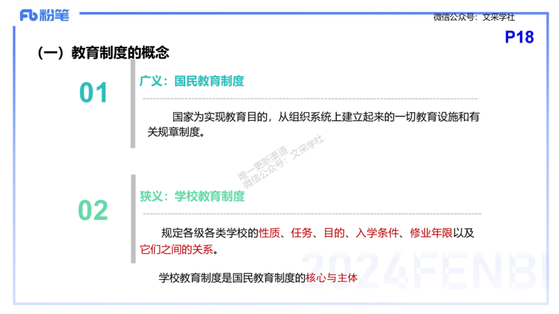 理论精讲3-教育教学知识与能力-李度_4-教培资料-26年最新资料-同步更新_小学教资_022025上FB小学系统班_0225上-教育知识与能力_2.理论精讲_讲义