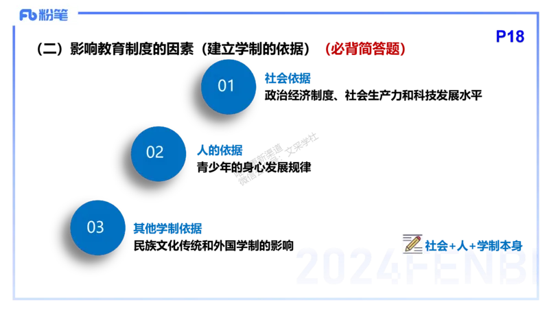理论精讲3-教育教学知识与能力-李度_4-教培资料-26年最新资料-同步更新_小学教资_022025上FB小学系统班_0225上-教育知识与能力_2.理论精讲_讲义
