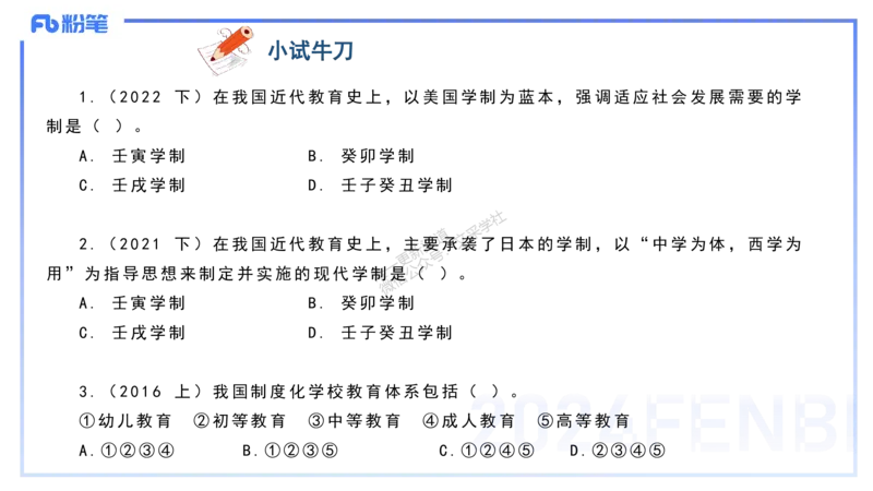 理论精讲3-教育教学知识与能力-李度_4-教培资料-26年最新资料-同步更新_小学教资_022025上FB小学系统班_0225上-教育知识与能力_2.理论精讲_讲义