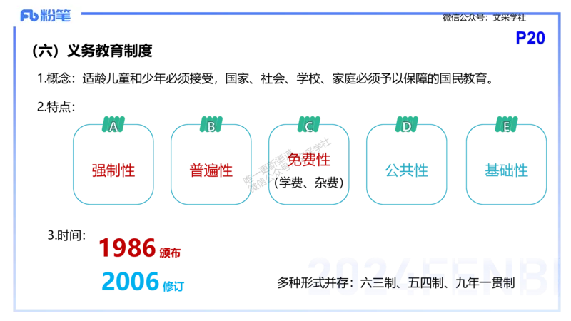 理论精讲3-教育教学知识与能力-李度_4-教培资料-26年最新资料-同步更新_小学教资_022025上FB小学系统班_0225上-教育知识与能力_2.理论精讲_讲义