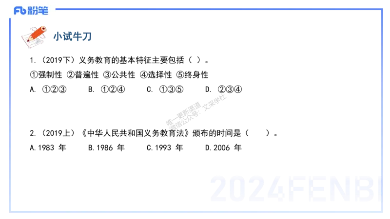 理论精讲3-教育教学知识与能力-李度_4-教培资料-26年最新资料-同步更新_小学教资_022025上FB小学系统班_0225上-教育知识与能力_2.理论精讲_讲义