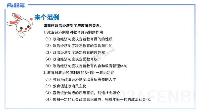 理论精讲3-教育教学知识与能力-李度_4-教培资料-26年最新资料-同步更新_小学教资_022025上FB小学系统班_0225上-教育知识与能力_2.理论精讲_讲义