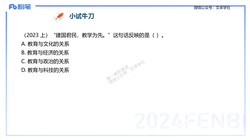 理论精讲3-教育教学知识与能力-李度_4-教培资料-26年最新资料-同步更新_小学教资_022025上FB小学系统班_0225上-教育知识与能力_2.理论精讲_讲义