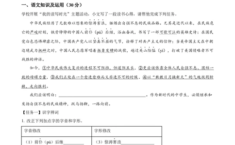 精品解析：2023年重庆市中考语文真题B卷（原卷版）_中考真题_1.语文中考真题2015-2024年_2023中考语文真题7.20_精品解析：2023年重庆市中考语文真题B卷