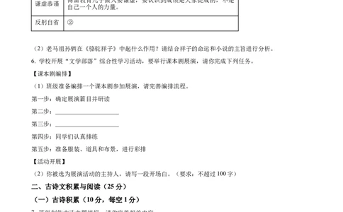 精品解析：2023年重庆市中考语文真题B卷（原卷版）_中考真题_1.语文中考真题2015-2024年_2023中考语文真题7.20_精品解析：2023年重庆市中考语文真题B卷