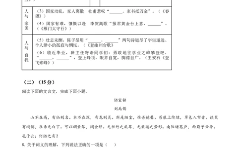 精品解析：2023年重庆市中考语文真题B卷（原卷版）_中考真题_1.语文中考真题2015-2024年_2023中考语文真题7.20_精品解析：2023年重庆市中考语文真题B卷