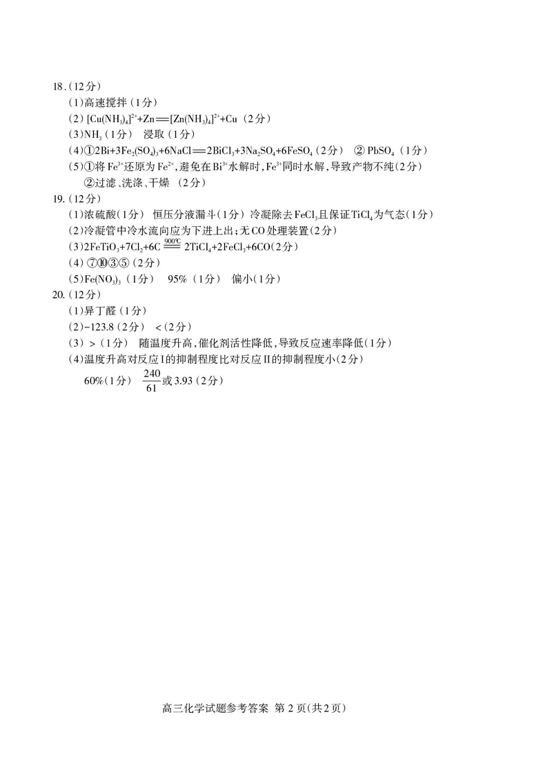 山东省泰安市2023-2024学年高三上学期1月期末化学试题化学答案2024.01_Print_2024届山东省泰安市高三上学期期末考试_山东省泰安市2024届高三上学期期末考试化学