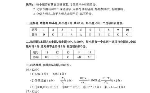山东省泰安市2023-2024学年高三上学期1月期末化学试题化学答案2024.01_Print_2024届山东省泰安市高三上学期期末考试_山东省泰安市2024届高三上学期期末考试化学