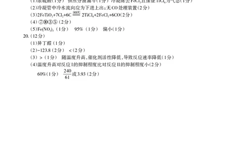 山东省泰安市2023-2024学年高三上学期1月期末化学试题化学答案2024.01_Print_2024届山东省泰安市高三上学期期末考试_山东省泰安市2024届高三上学期期末考试化学