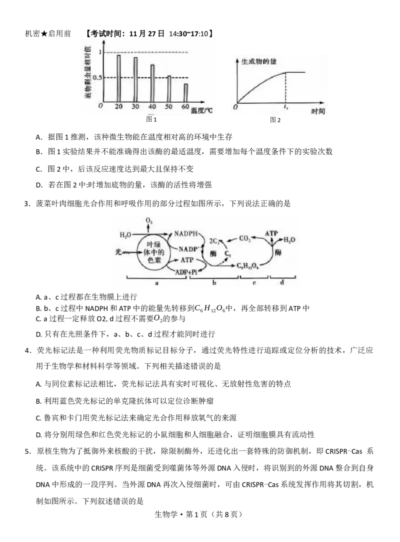 试卷_2025年12月_251201云南省昆明市第一中学2026届高三上学期第四次联考_2026届云南省昆明市第一中学高三上学期第四次联考生物试卷（含答案）