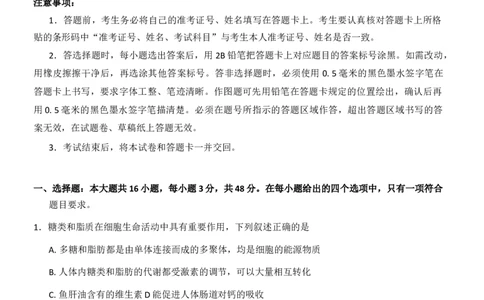 试卷_2025年12月_251201云南省昆明市第一中学2026届高三上学期第四次联考_2026届云南省昆明市第一中学高三上学期第四次联考生物试卷（含答案）