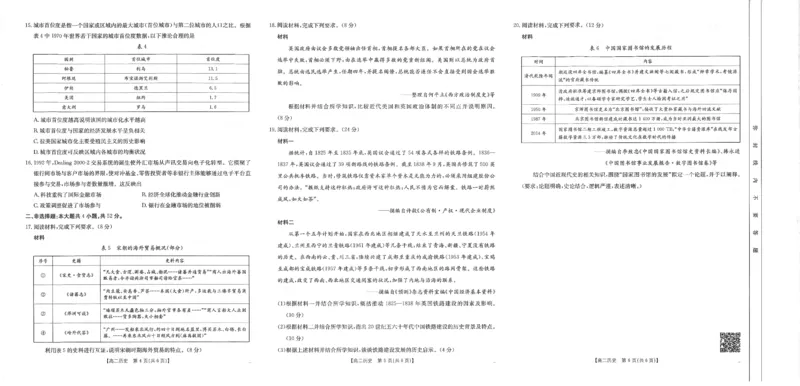 福州市八县（市，区）协作校2024-2025学年第二学期期末联考历史_2025年7月_250717金太阳&middot;福建省福州市八县（市，区）协作校2024-2025学年第二学期期末联考（25-570B）（全科）