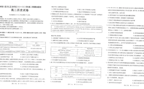 福州市八县（市，区）协作校2024-2025学年第二学期期末联考历史_2025年7月_250717金太阳&middot;福建省福州市八县（市，区）协作校2024-2025学年第二学期期末联考（25-570B）（全科）