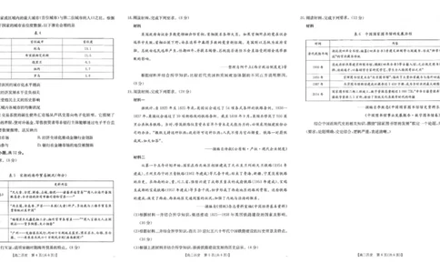 福州市八县（市，区）协作校2024-2025学年第二学期期末联考历史_2025年7月_250717金太阳&middot;福建省福州市八县（市，区）协作校2024-2025学年第二学期期末联考（25-570B）（全科）