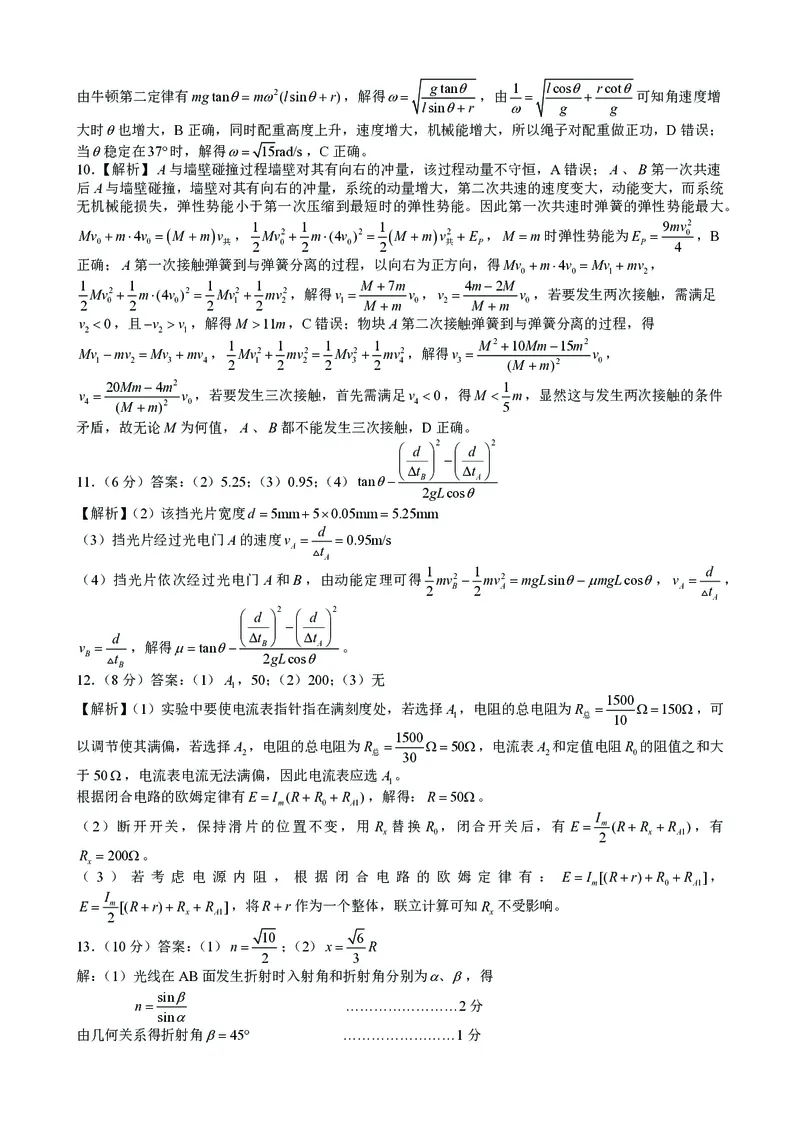 广西名校2024届高三上学期新高考仿真卷（一）物理_2024届广西名校高三上学期新高考仿真卷（一）
