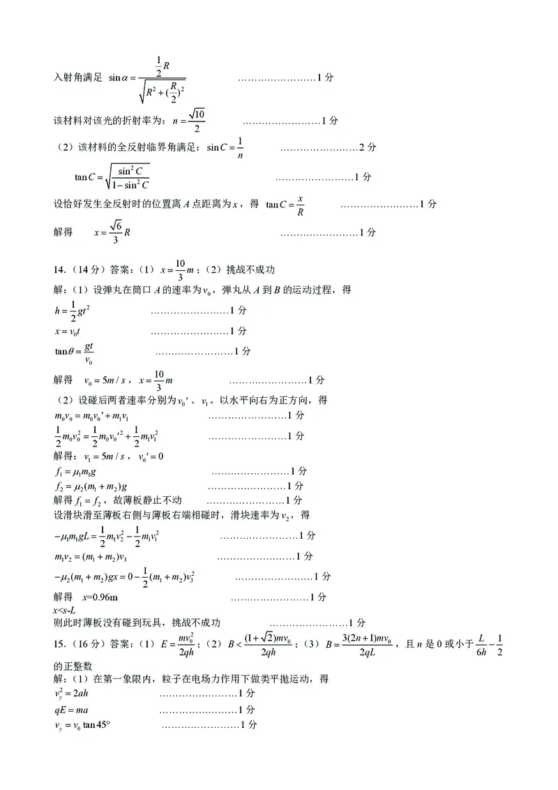 广西名校2024届高三上学期新高考仿真卷（一）物理_2024届广西名校高三上学期新高考仿真卷（一）
