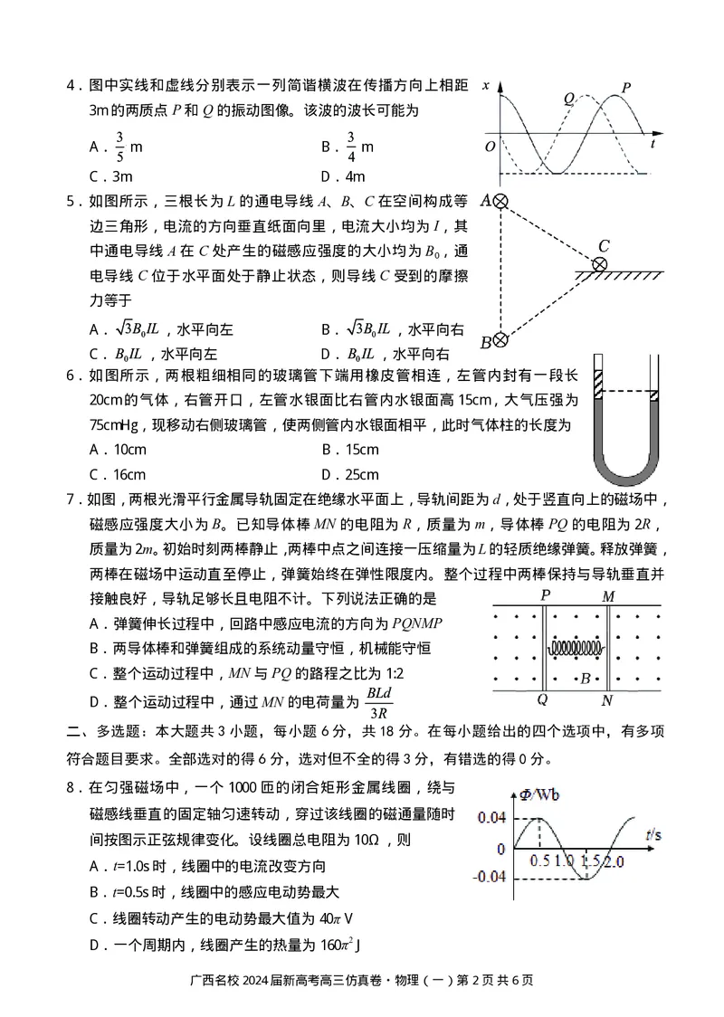 广西名校2024届高三上学期新高考仿真卷（一）物理_2024届广西名校高三上学期新高考仿真卷（一）