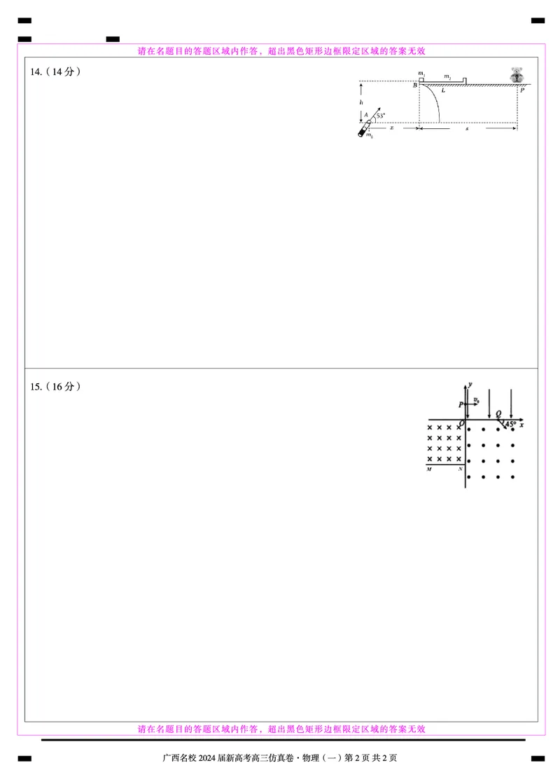 广西名校2024届高三上学期新高考仿真卷（一）物理_2024届广西名校高三上学期新高考仿真卷（一）