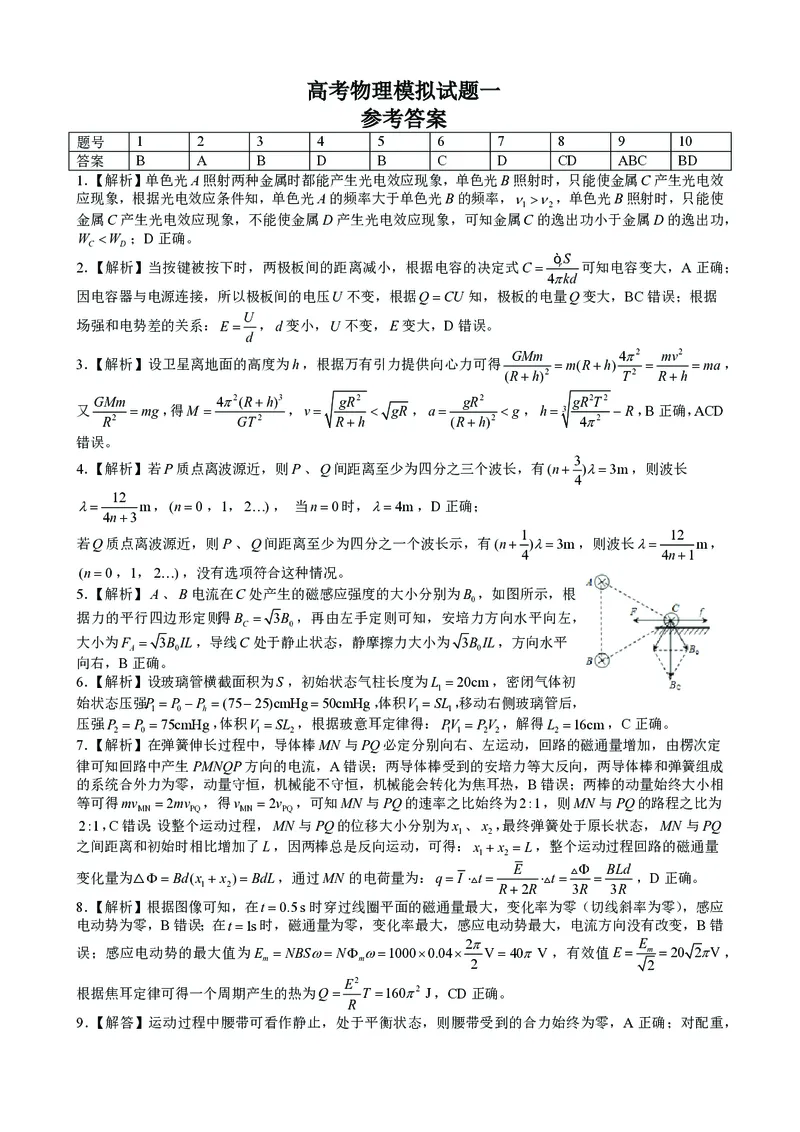 广西名校2024届高三上学期新高考仿真卷（一）物理_2024届广西名校高三上学期新高考仿真卷（一）