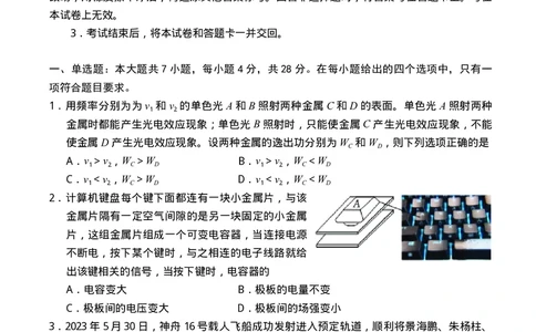广西名校2024届高三上学期新高考仿真卷（一）物理_2024届广西名校高三上学期新高考仿真卷（一）