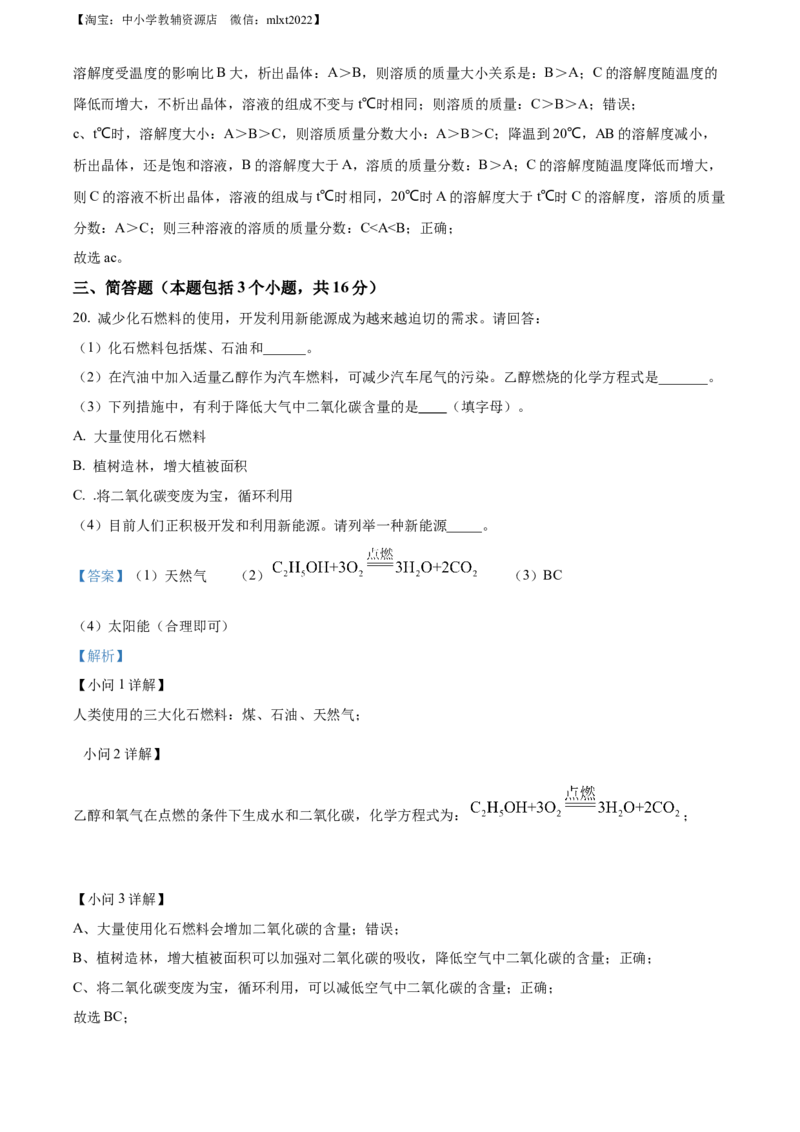 精品解析：2022年辽宁省铁岭市葫芦岛市中考化学真题（解析版）_中考真题_5.化学中考真题2015-2024年_2022年中考化学真题（127份）14