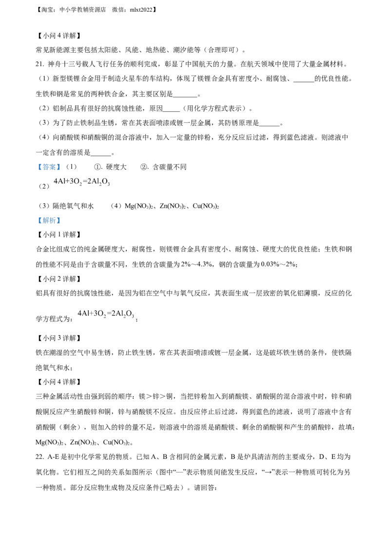 精品解析：2022年辽宁省铁岭市葫芦岛市中考化学真题（解析版）_中考真题_5.化学中考真题2015-2024年_2022年中考化学真题（127份）14