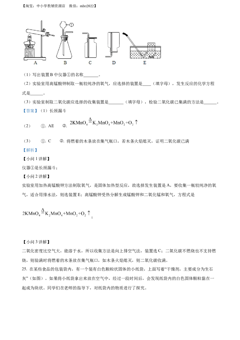 精品解析：2022年辽宁省铁岭市葫芦岛市中考化学真题（解析版）_中考真题_5.化学中考真题2015-2024年_2022年中考化学真题（127份）14
