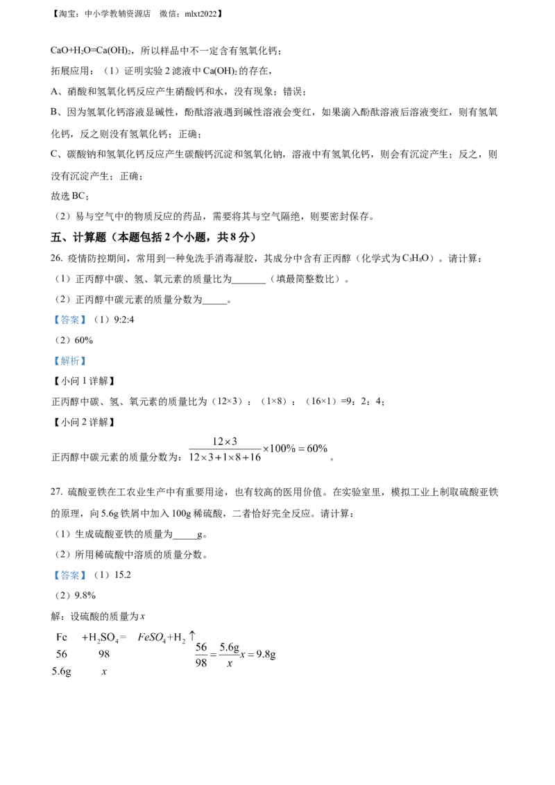 精品解析：2022年辽宁省铁岭市葫芦岛市中考化学真题（解析版）_中考真题_5.化学中考真题2015-2024年_2022年中考化学真题（127份）14