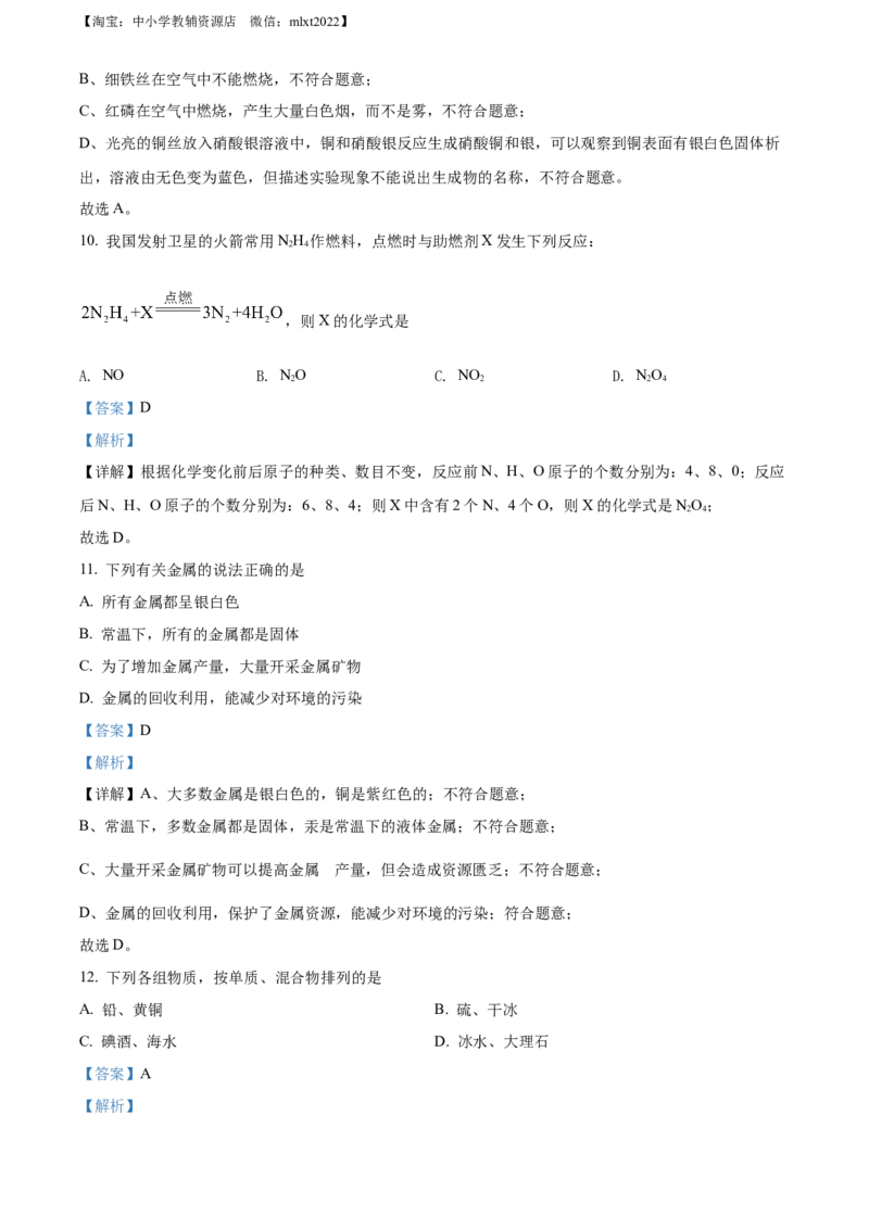 精品解析：2022年辽宁省铁岭市葫芦岛市中考化学真题（解析版）_中考真题_5.化学中考真题2015-2024年_2022年中考化学真题（127份）14