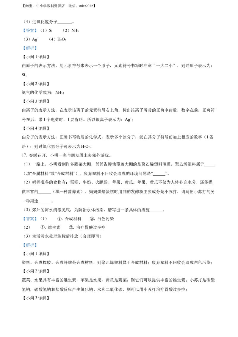 精品解析：2022年辽宁省铁岭市葫芦岛市中考化学真题（解析版）_中考真题_5.化学中考真题2015-2024年_2022年中考化学真题（127份）14