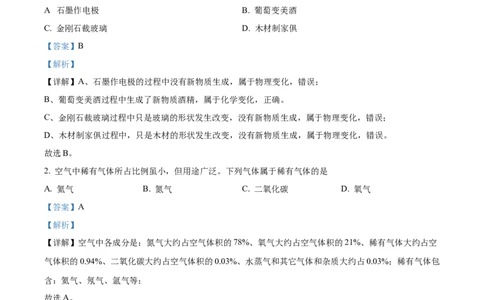 精品解析：2022年辽宁省铁岭市葫芦岛市中考化学真题（解析版）_中考真题_5.化学中考真题2015-2024年_2022年中考化学真题（127份）14