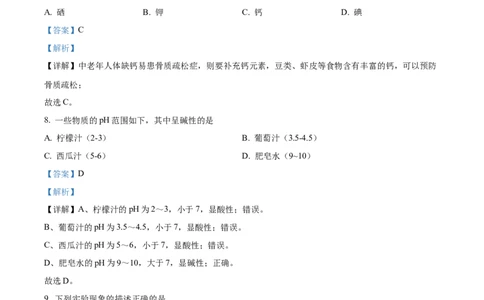 精品解析：2022年辽宁省铁岭市葫芦岛市中考化学真题（解析版）_中考真题_5.化学中考真题2015-2024年_2022年中考化学真题（127份）14