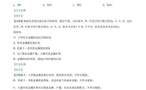 精品解析：2022年辽宁省铁岭市葫芦岛市中考化学真题（解析版）_中考真题_5.化学中考真题2015-2024年_2022年中考化学真题（127份）14