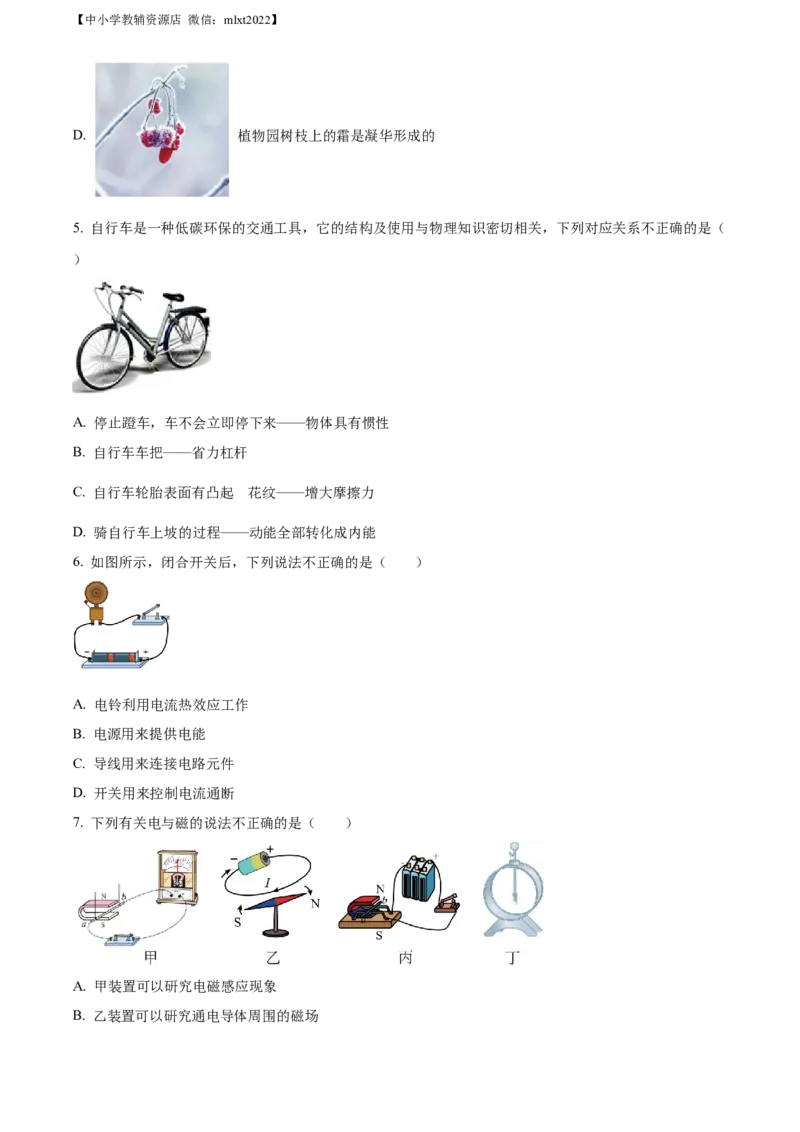 精品解析：2022年黑龙江省哈尔滨市中考物理试题（原卷版）_中考真题_4.物理中考真题2015-2024年_2022中考物理真题128份14