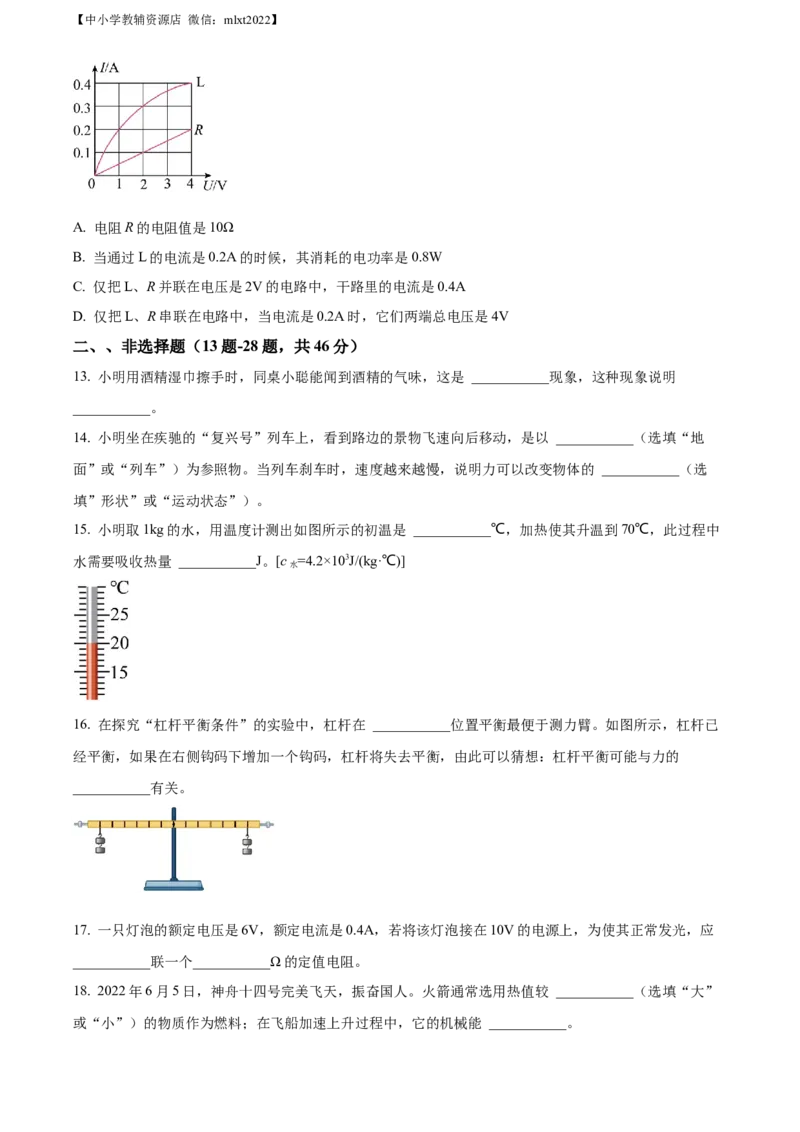 精品解析：2022年黑龙江省哈尔滨市中考物理试题（原卷版）_中考真题_4.物理中考真题2015-2024年_2022中考物理真题128份14