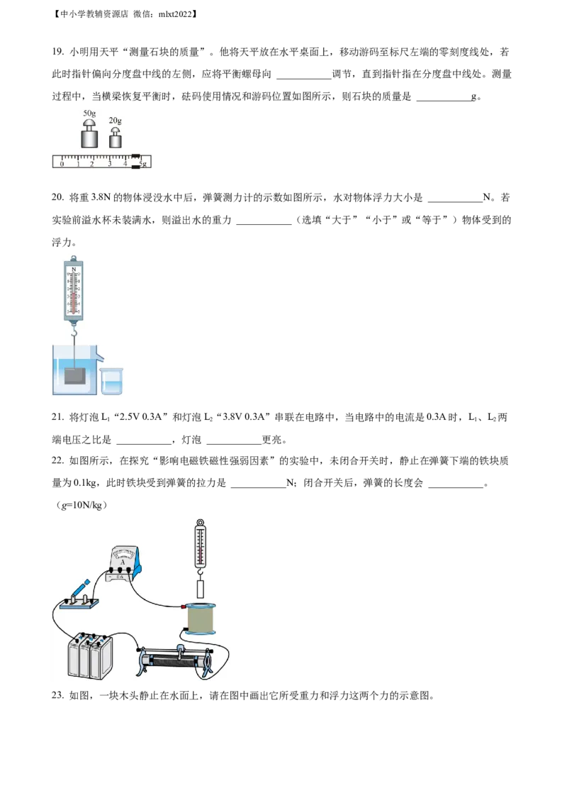 精品解析：2022年黑龙江省哈尔滨市中考物理试题（原卷版）_中考真题_4.物理中考真题2015-2024年_2022中考物理真题128份14