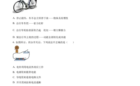 精品解析：2022年黑龙江省哈尔滨市中考物理试题（原卷版）_中考真题_4.物理中考真题2015-2024年_2022中考物理真题128份14