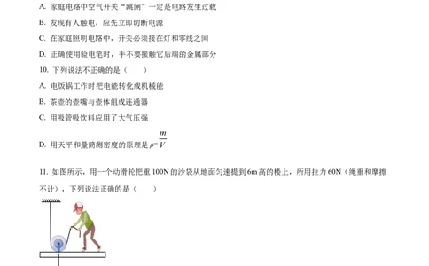 精品解析：2022年黑龙江省哈尔滨市中考物理试题（原卷版）_中考真题_4.物理中考真题2015-2024年_2022中考物理真题128份14
