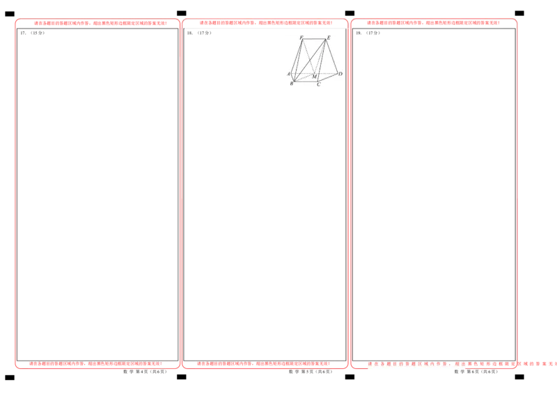 数学（答题卡）(1)_1多考区联考_0914黄金卷：2024-2025学年高二上学期入学摸底考试数学试卷21套（含答题卡）