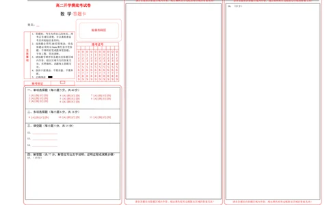 数学（答题卡）(1)_1多考区联考_0914黄金卷：2024-2025学年高二上学期入学摸底考试数学试卷21套（含答题卡）