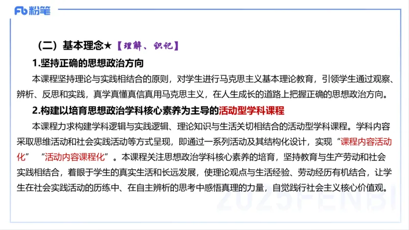理论精讲22-高中课标-智冬_4-教培资料-26年最新资料-同步更新_初中高中教资_03科三专项（进去保存报考的学科即可）_01科目三FB网课、三色速记手册、知识点导图等推荐_初中
