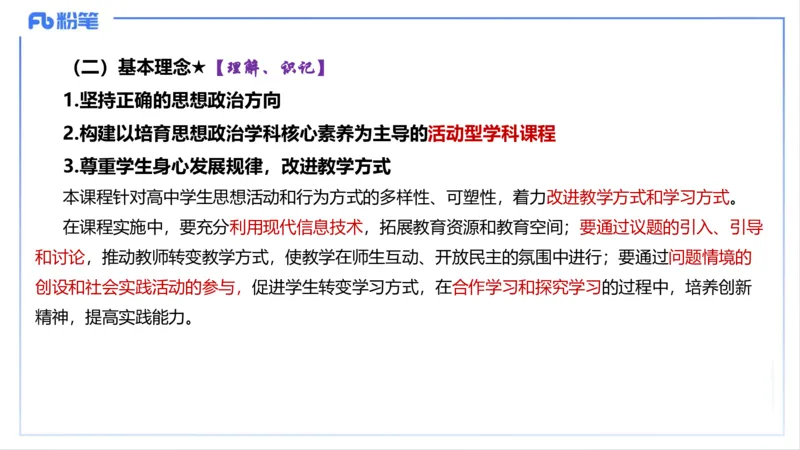 理论精讲22-高中课标-智冬_4-教培资料-26年最新资料-同步更新_初中高中教资_03科三专项（进去保存报考的学科即可）_01科目三FB网课、三色速记手册、知识点导图等推荐_初中