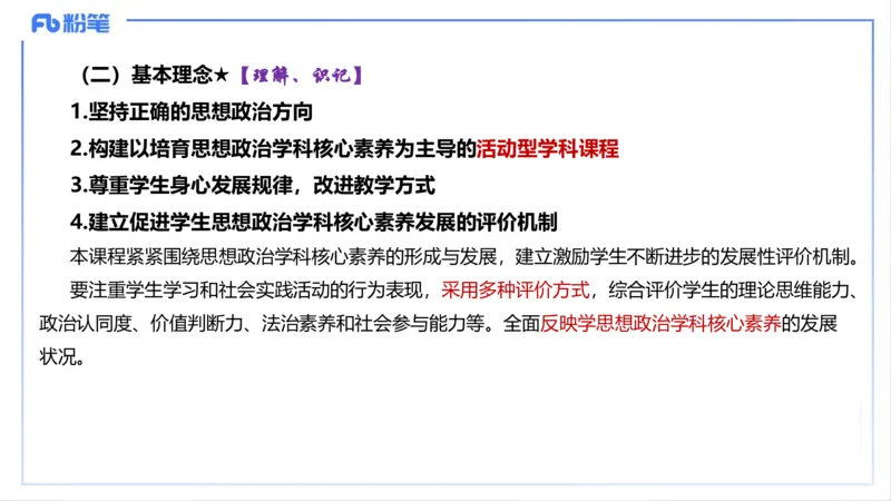 理论精讲22-高中课标-智冬_4-教培资料-26年最新资料-同步更新_初中高中教资_03科三专项（进去保存报考的学科即可）_01科目三FB网课、三色速记手册、知识点导图等推荐_初中