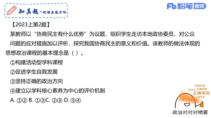 理论精讲22-高中课标-智冬_4-教培资料-26年最新资料-同步更新_初中高中教资_03科三专项（进去保存报考的学科即可）_01科目三FB网课、三色速记手册、知识点导图等推荐_初中